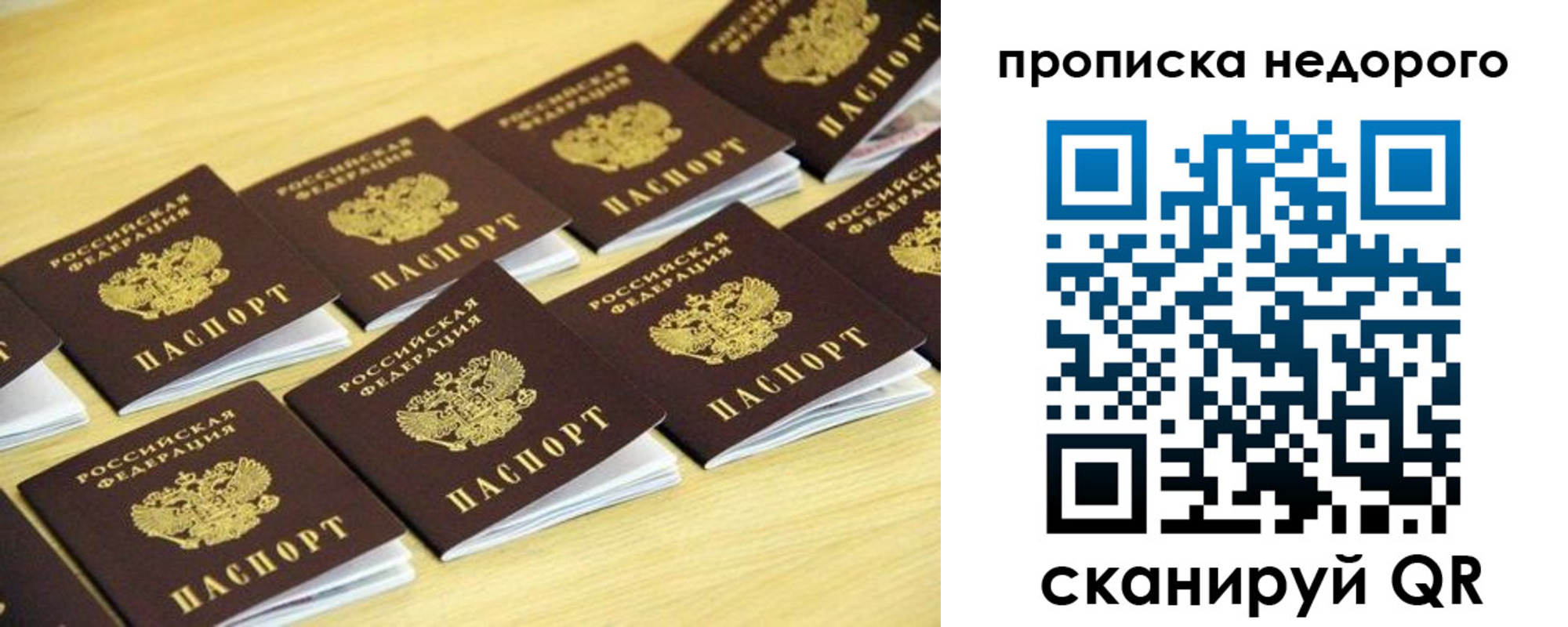 прописка для работы в Кодинске