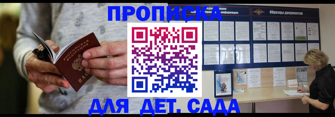 прописка для военкомата в Кодинске