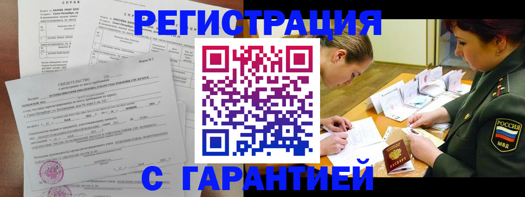 временная регистрация в квартире в Кодинске