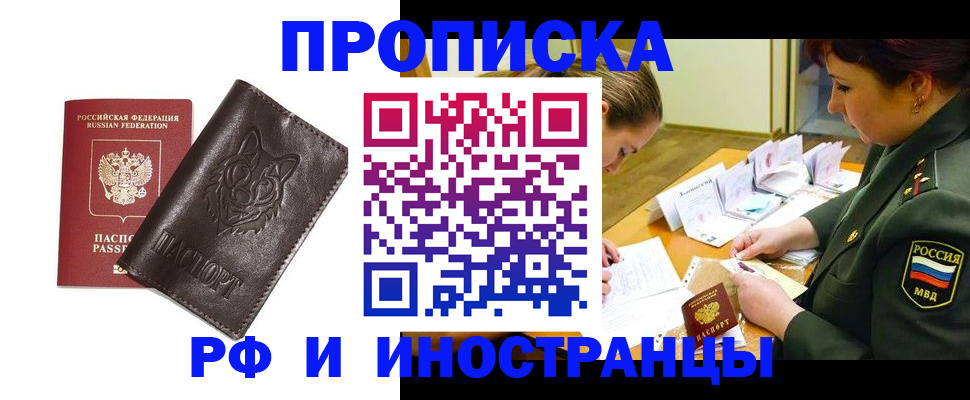 прописка гарантия в Кодинске
