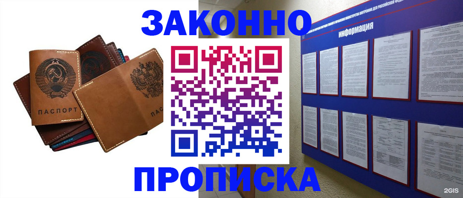 прописка паспорт в Кодинске