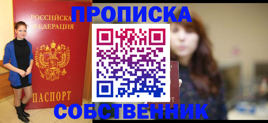 временная регистрация в квартире в Кодинске