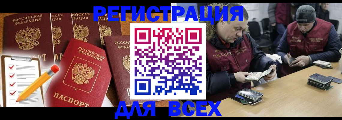 временная регистрация недорого в Кодинске