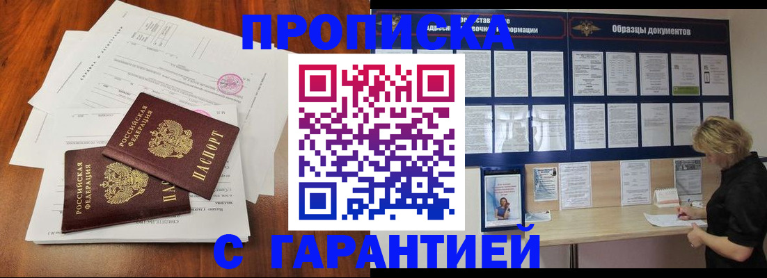 прописка для школы в Кодинске